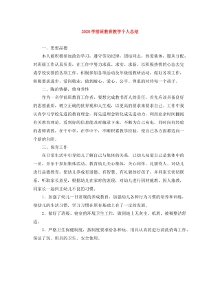 学前班教育教学个人总结