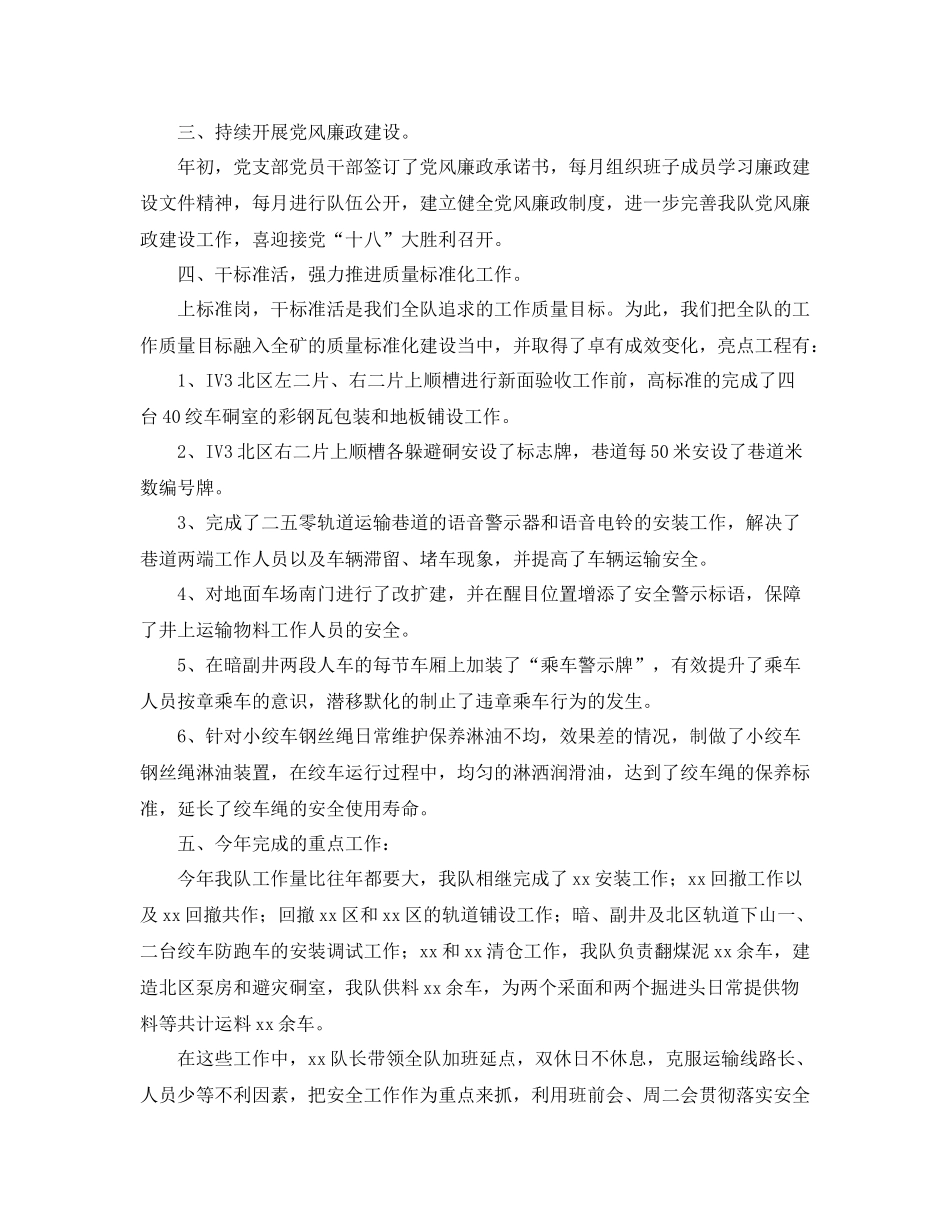 煤矿运输队年度工作总结及下一年工作安排_第2页