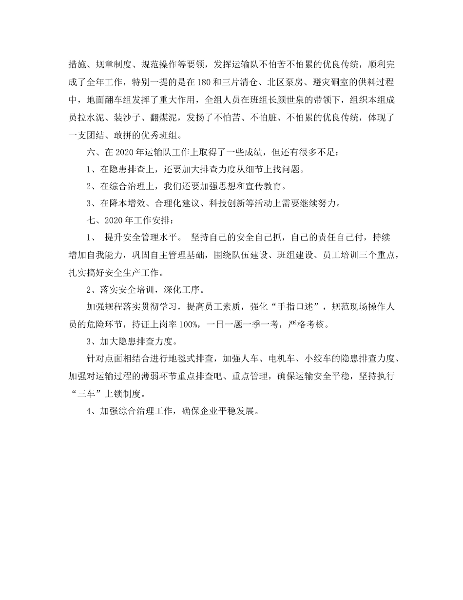 煤矿运输队年度工作总结及下一年工作安排_第3页