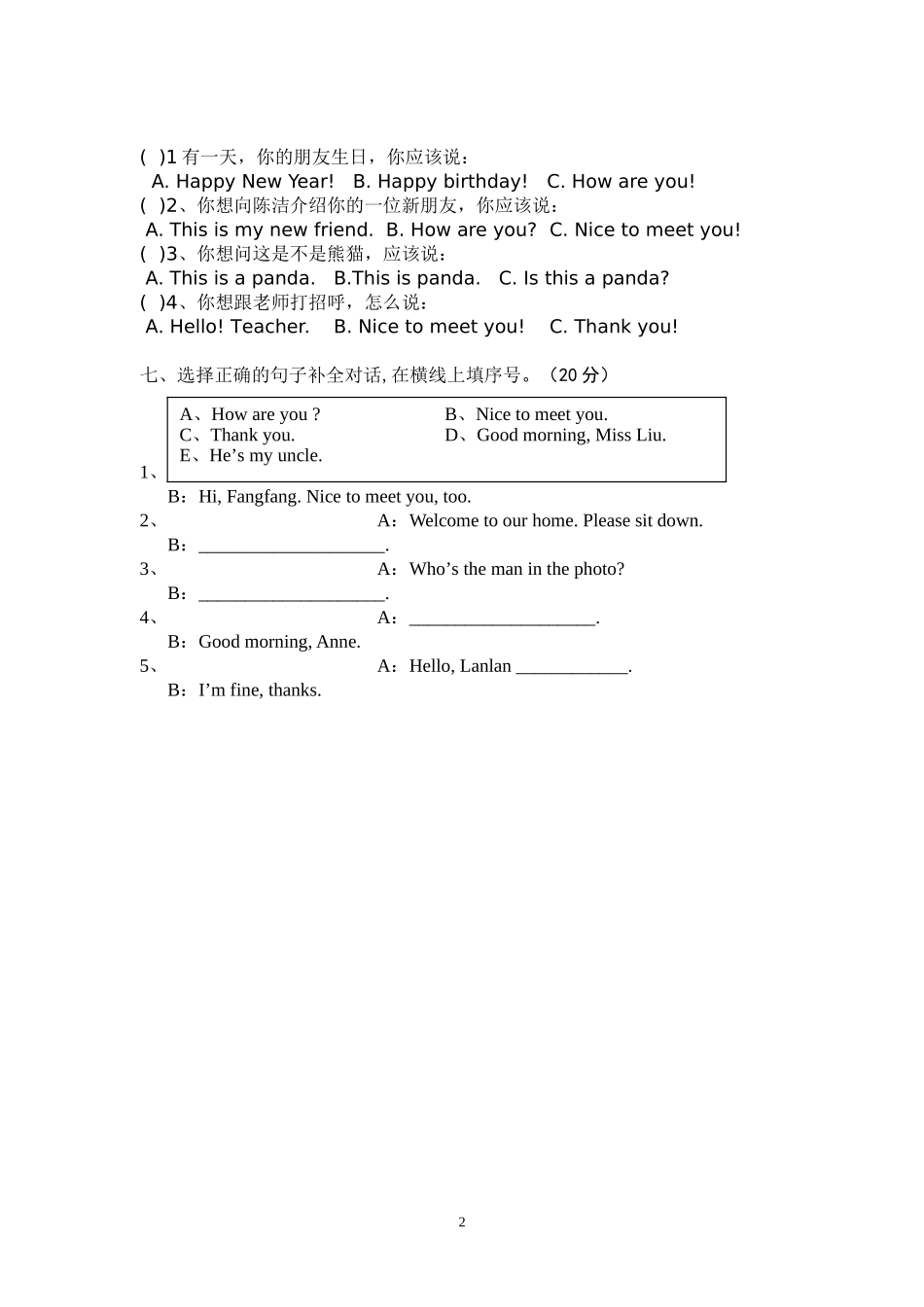 湘少版三年级上英语试卷_第2页