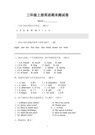 湘少版三年级上英语试卷