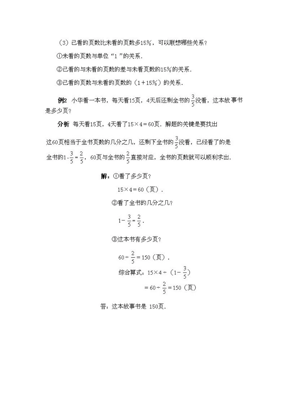 分数，百分数应用题（一） (2)_第2页