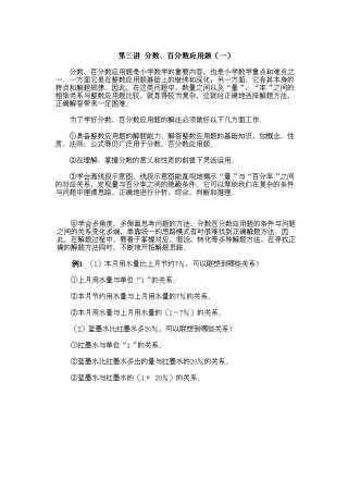 分数，百分数应用题（一） (2)