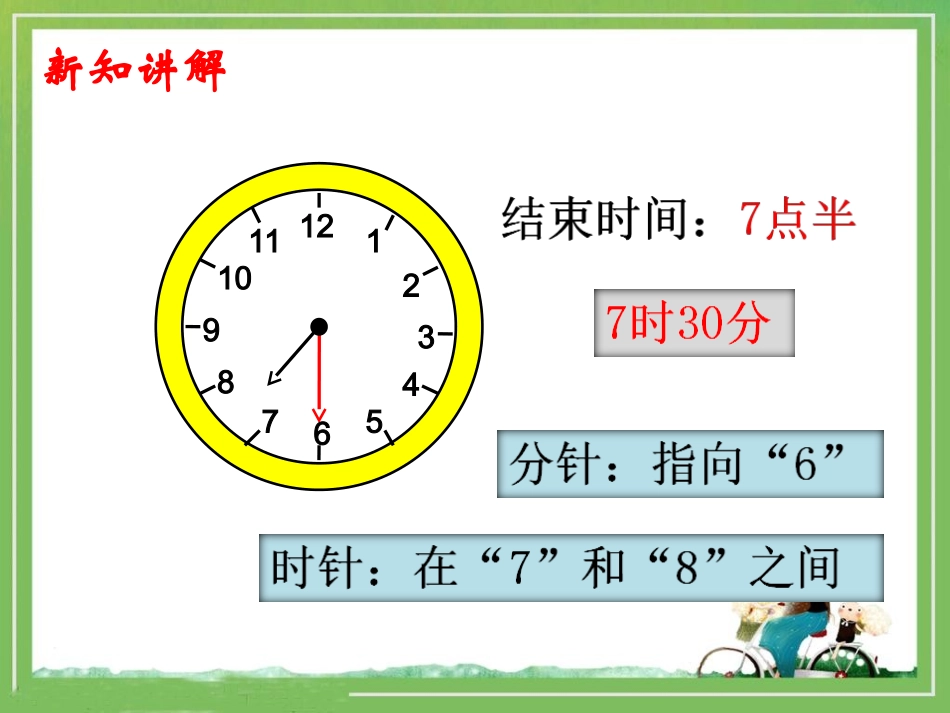 《认识钟表（课时3）》参考课件_第2页