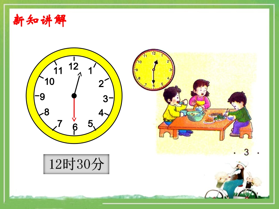《认识钟表（课时3）》参考课件_第3页