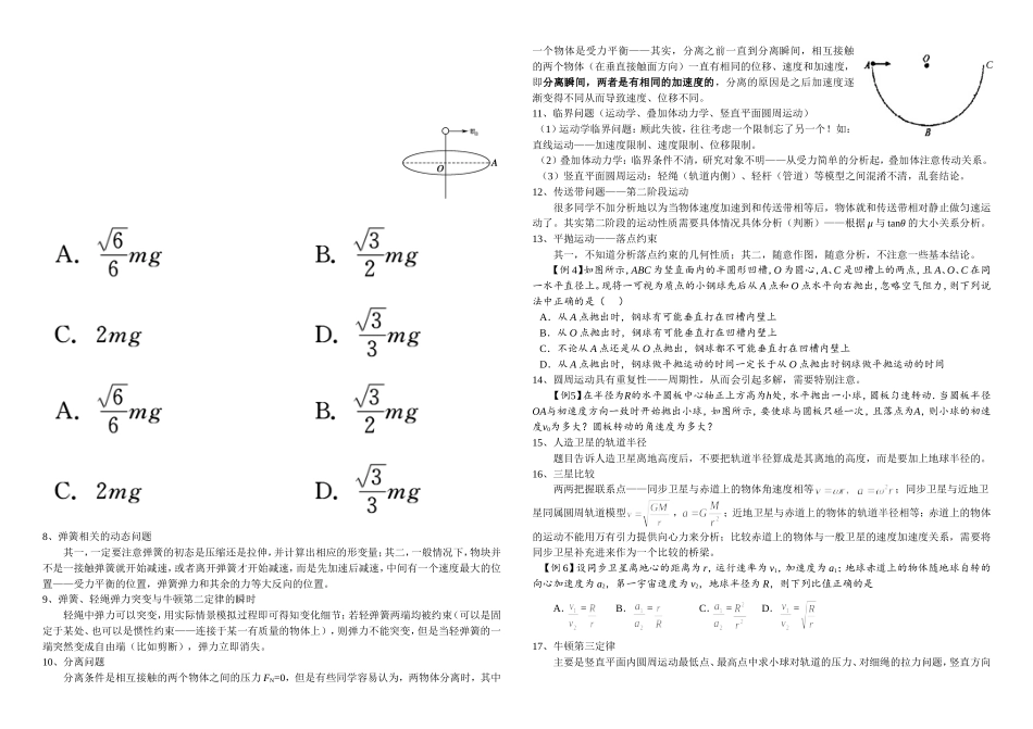 高中物理必抓得分点汇总_第2页