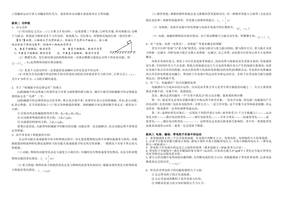 高中物理必抓得分点汇总_第3页