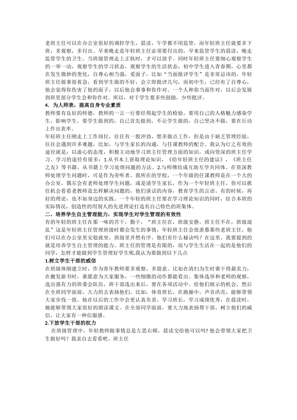 浅谈青年班主任如何做好班级管理工作 (2)_第2页