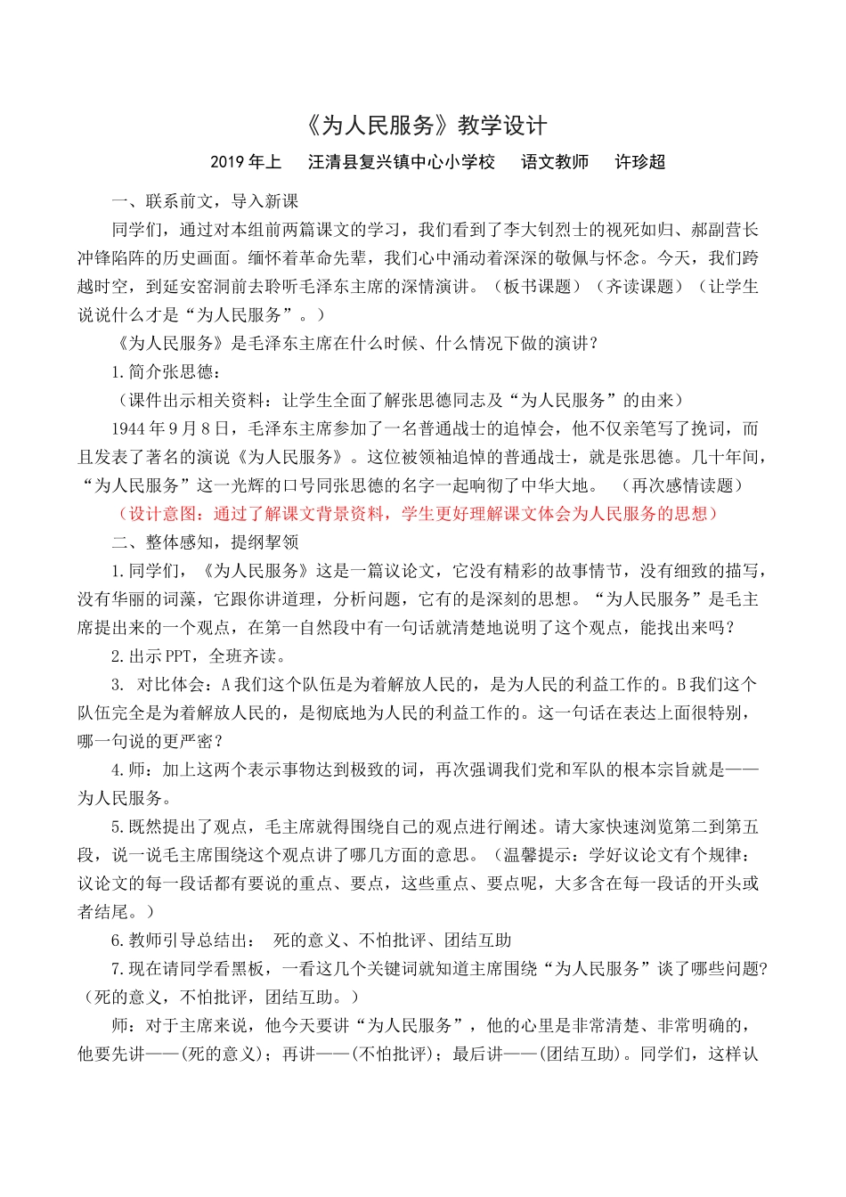 《为人民服务》教学设计、素材、反思_第1页