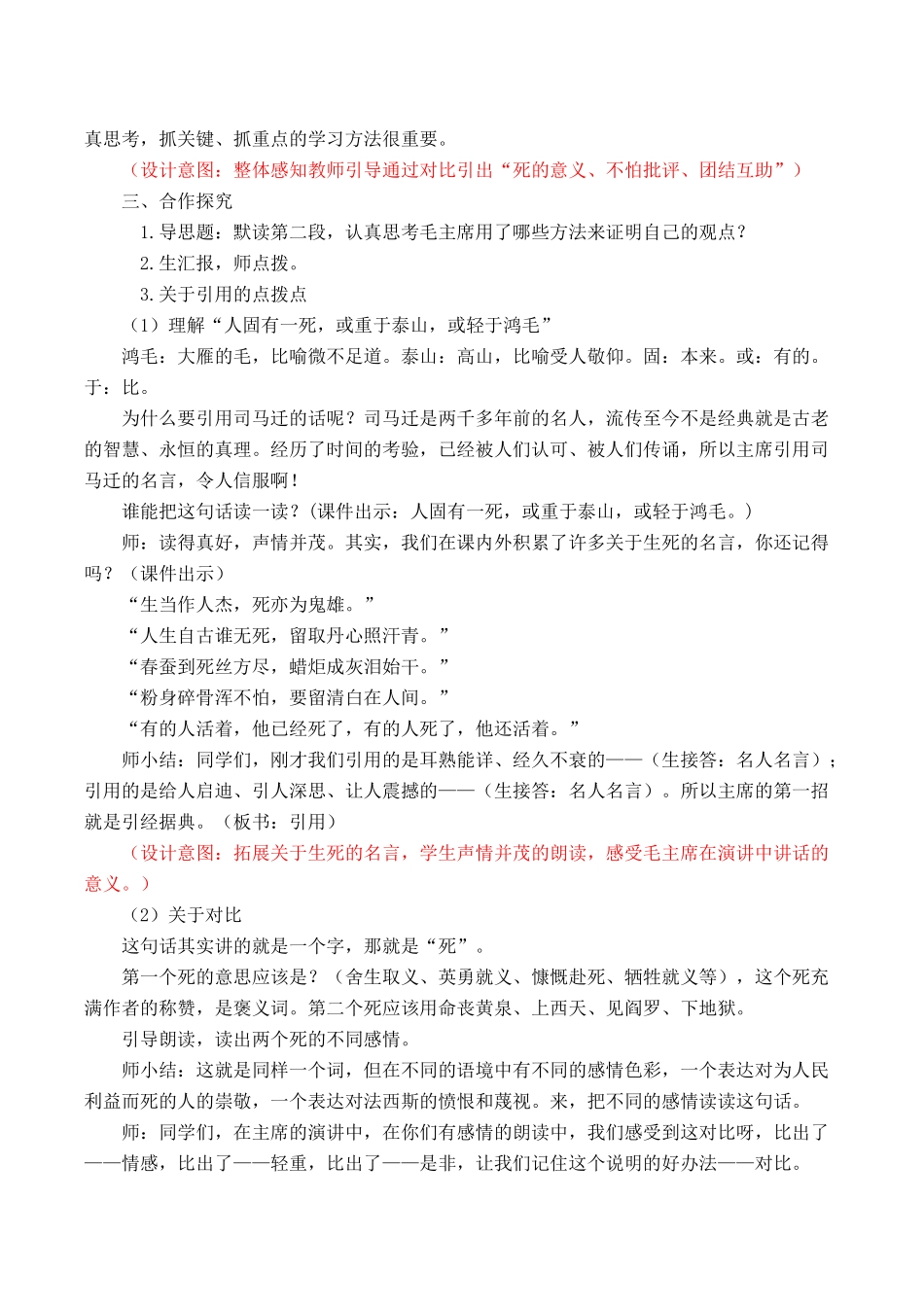 《为人民服务》教学设计、素材、反思_第2页