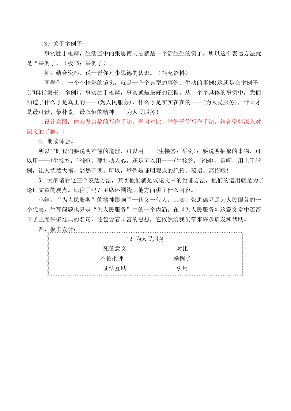 《为人民服务》教学设计、素材、反思_第3页