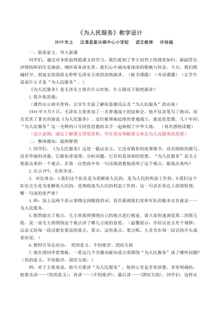 《为人民服务》教学设计、素材、反思