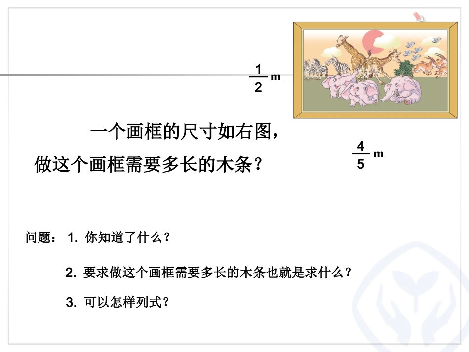 整数定律推广到分数_第2页