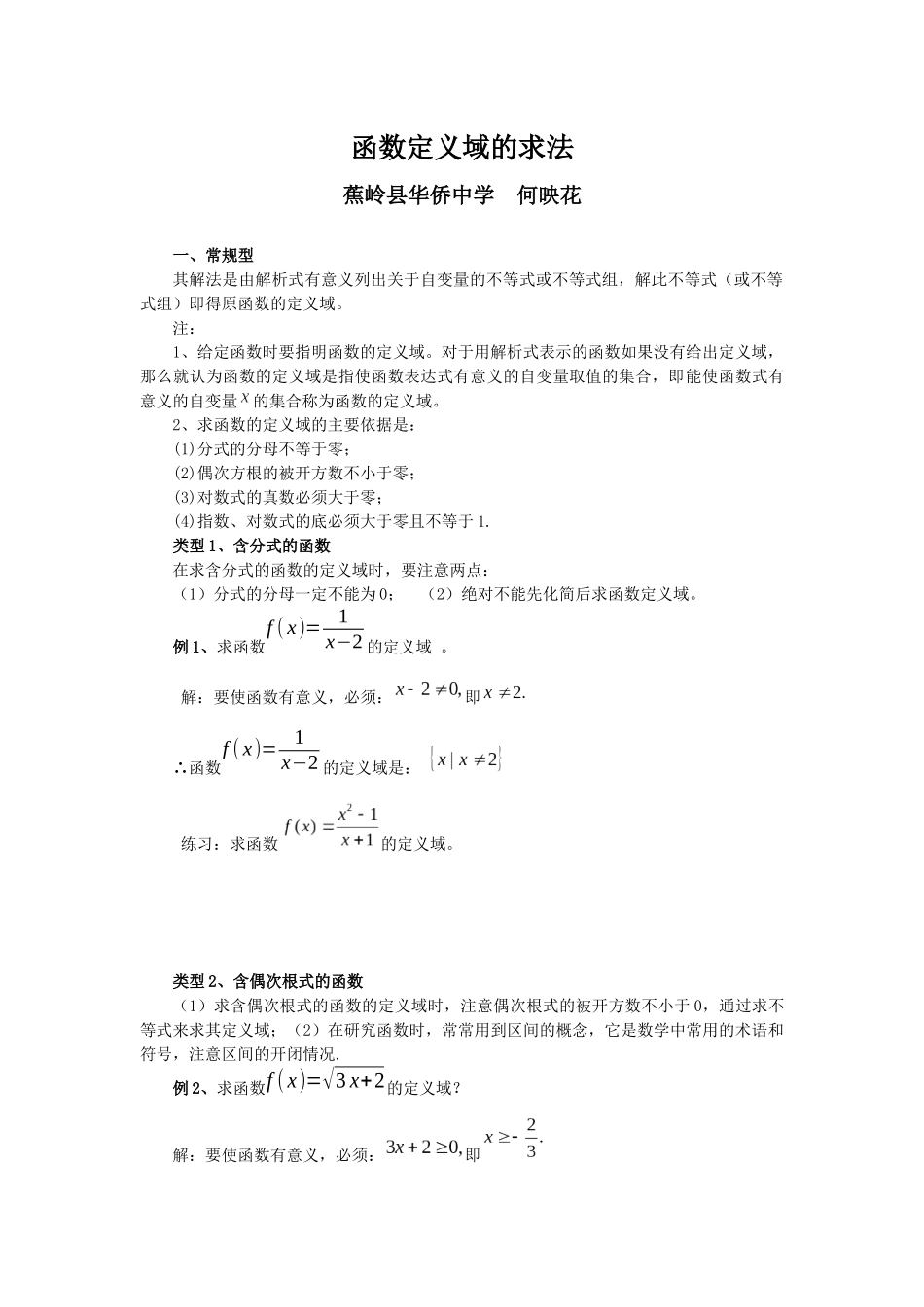 函数定义域的求法_第1页
