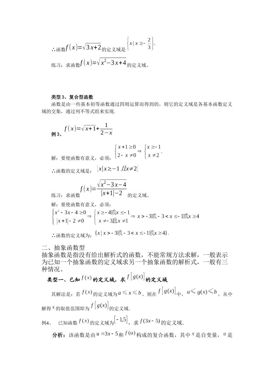 函数定义域的求法_第2页