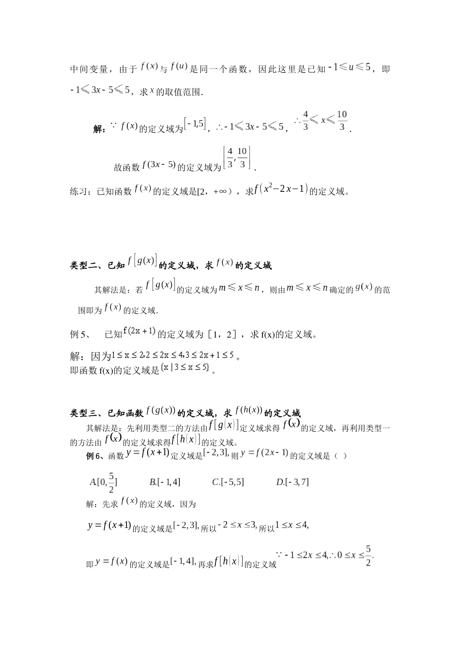 函数定义域的求法_第3页