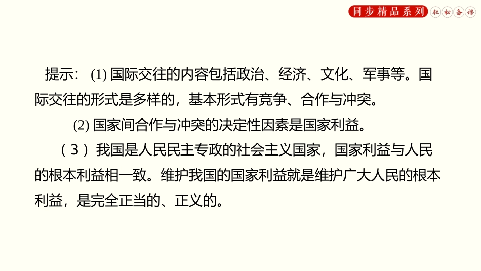 国家利益至上（含音视频与习题）_第3页