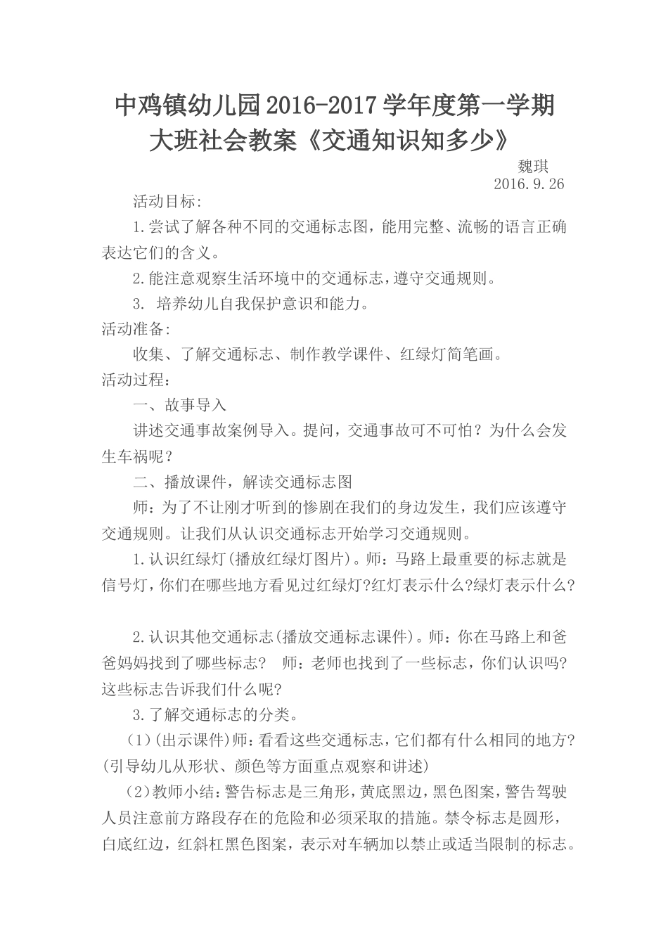 交通知识知多少_第1页