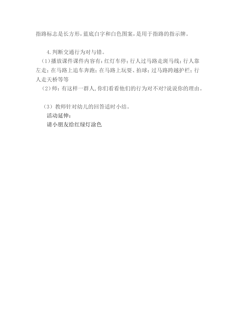 交通知识知多少_第2页