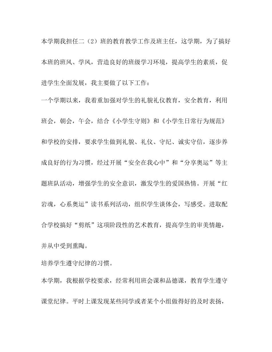 2020年级班主任总结优选20篇_第2页