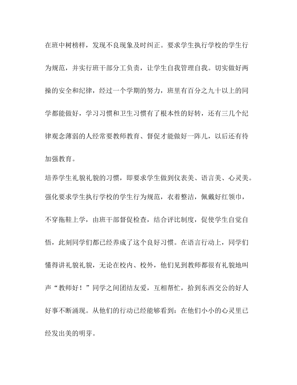 2020年级班主任总结优选20篇_第3页