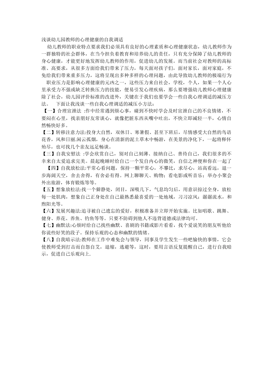 幼师心理自我调适_第1页