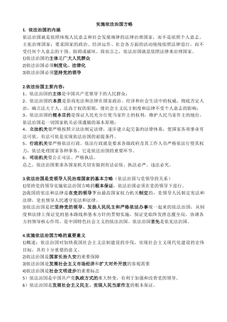 实施依法治国方略