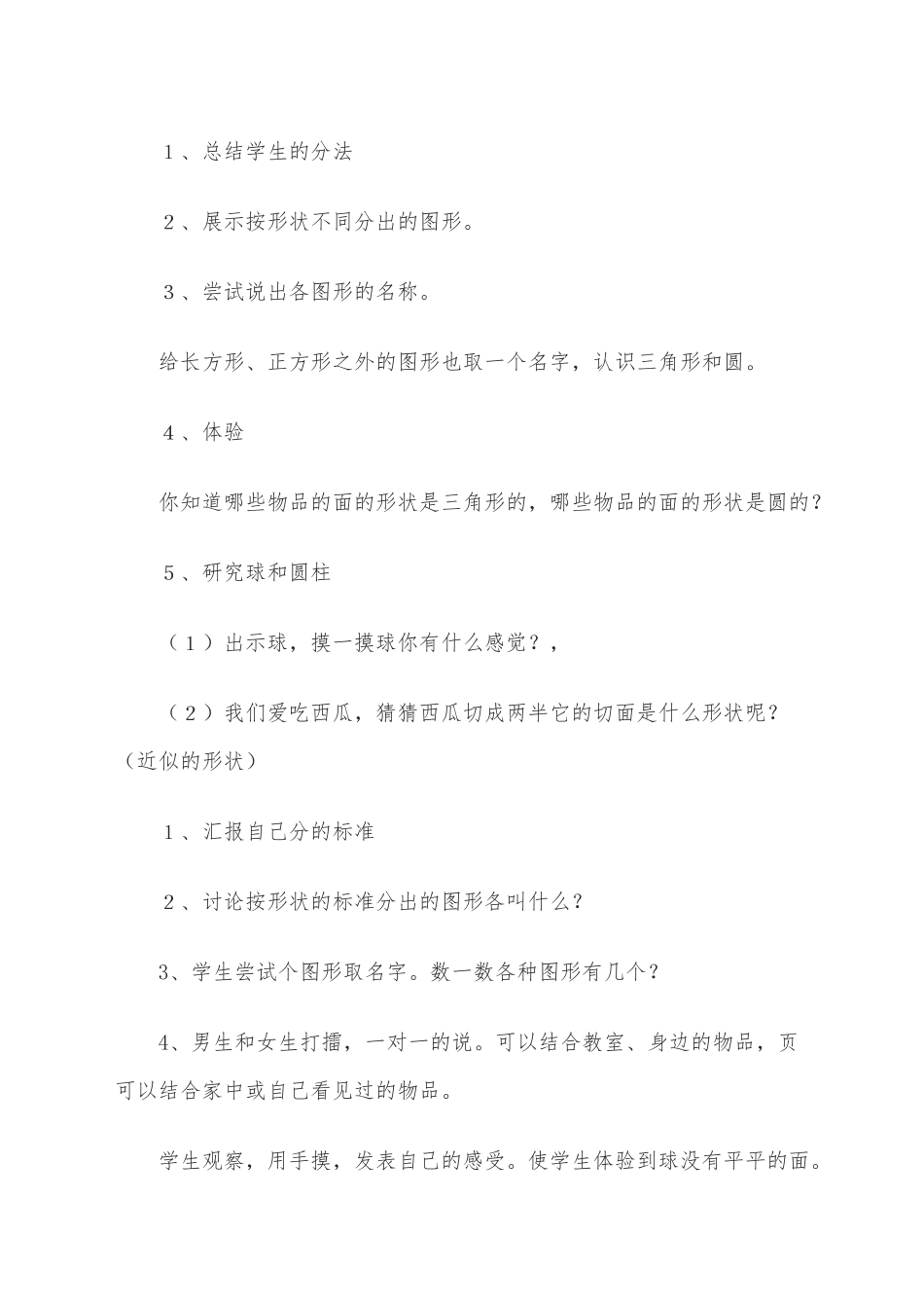 认识三角形和圆的教学设计_第2页