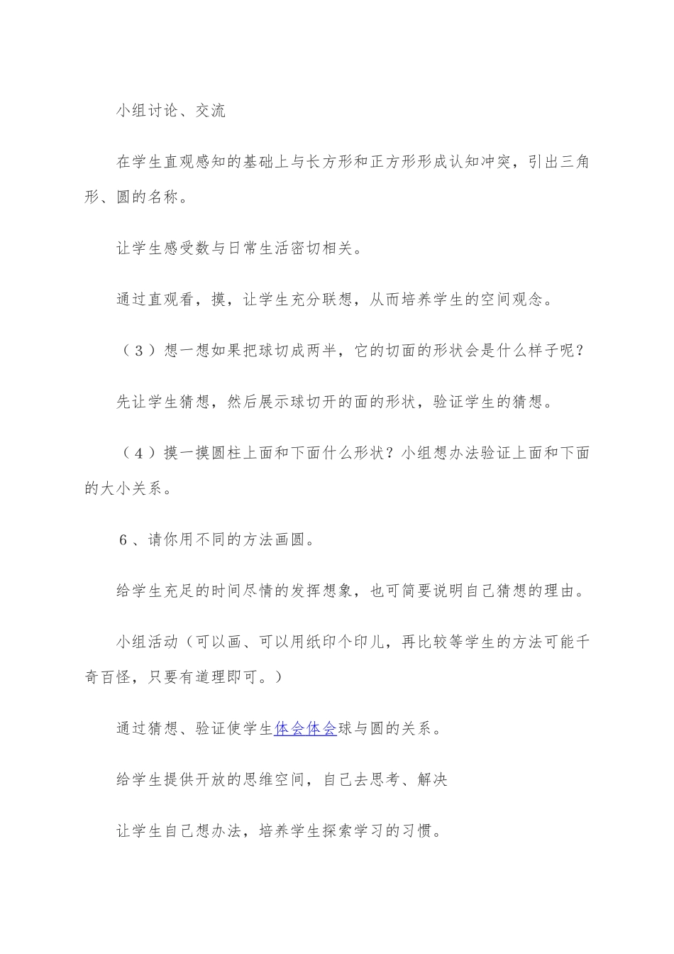 认识三角形和圆的教学设计_第3页