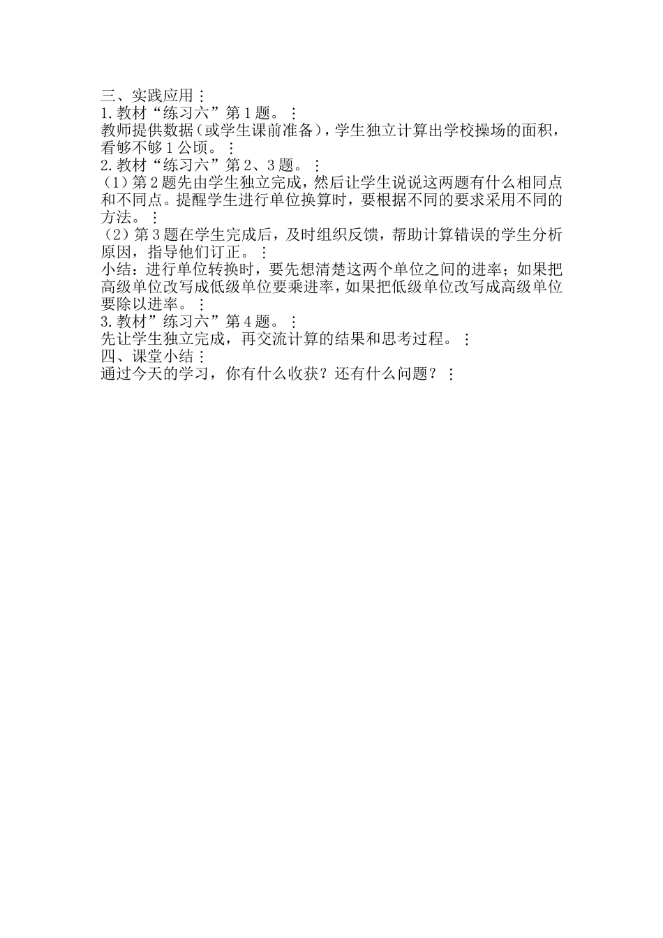 第1课时公顷的认识_第2页