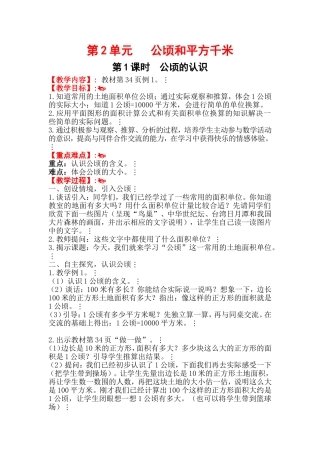 第1课时公顷的认识