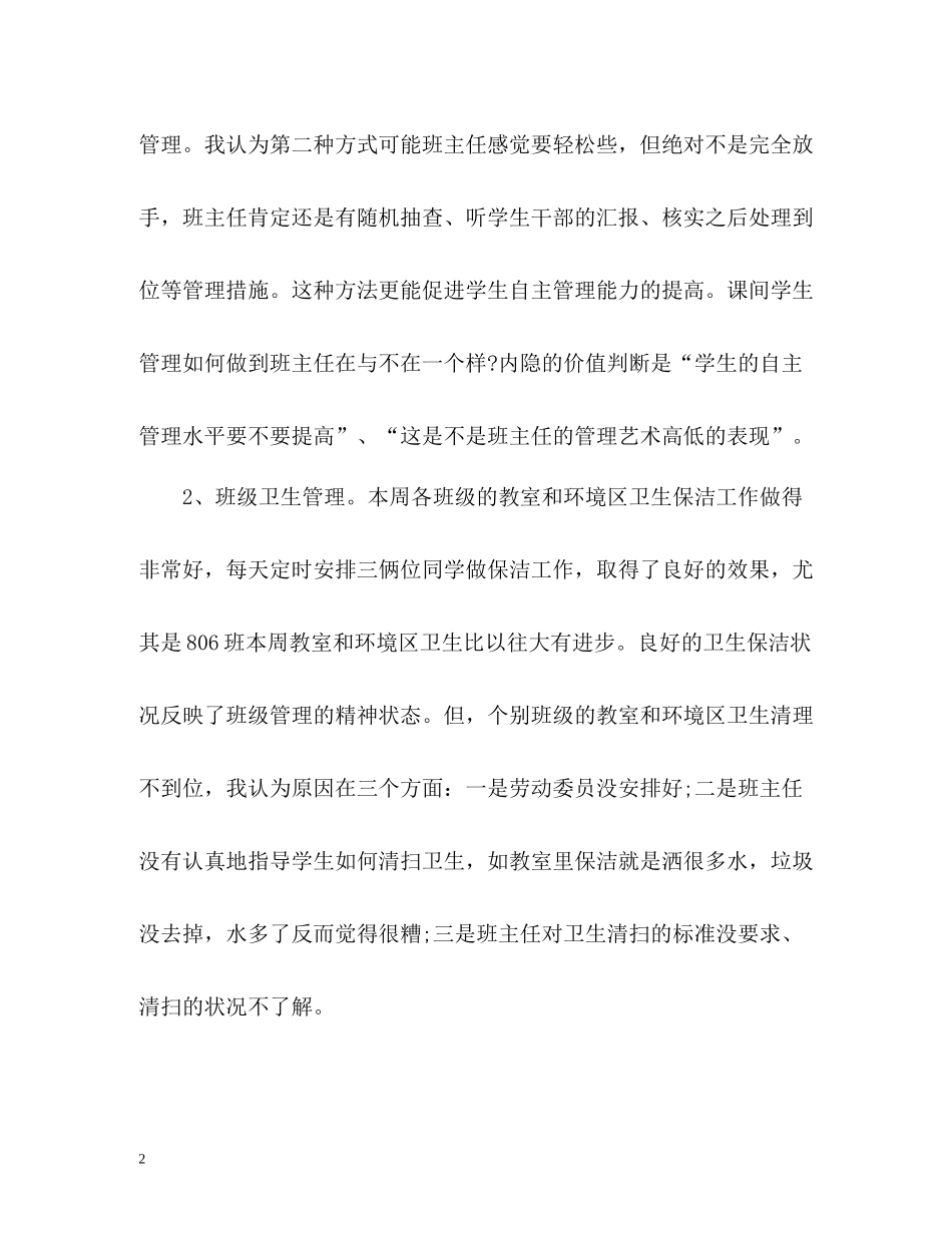 学校值周工作总结2_第2页