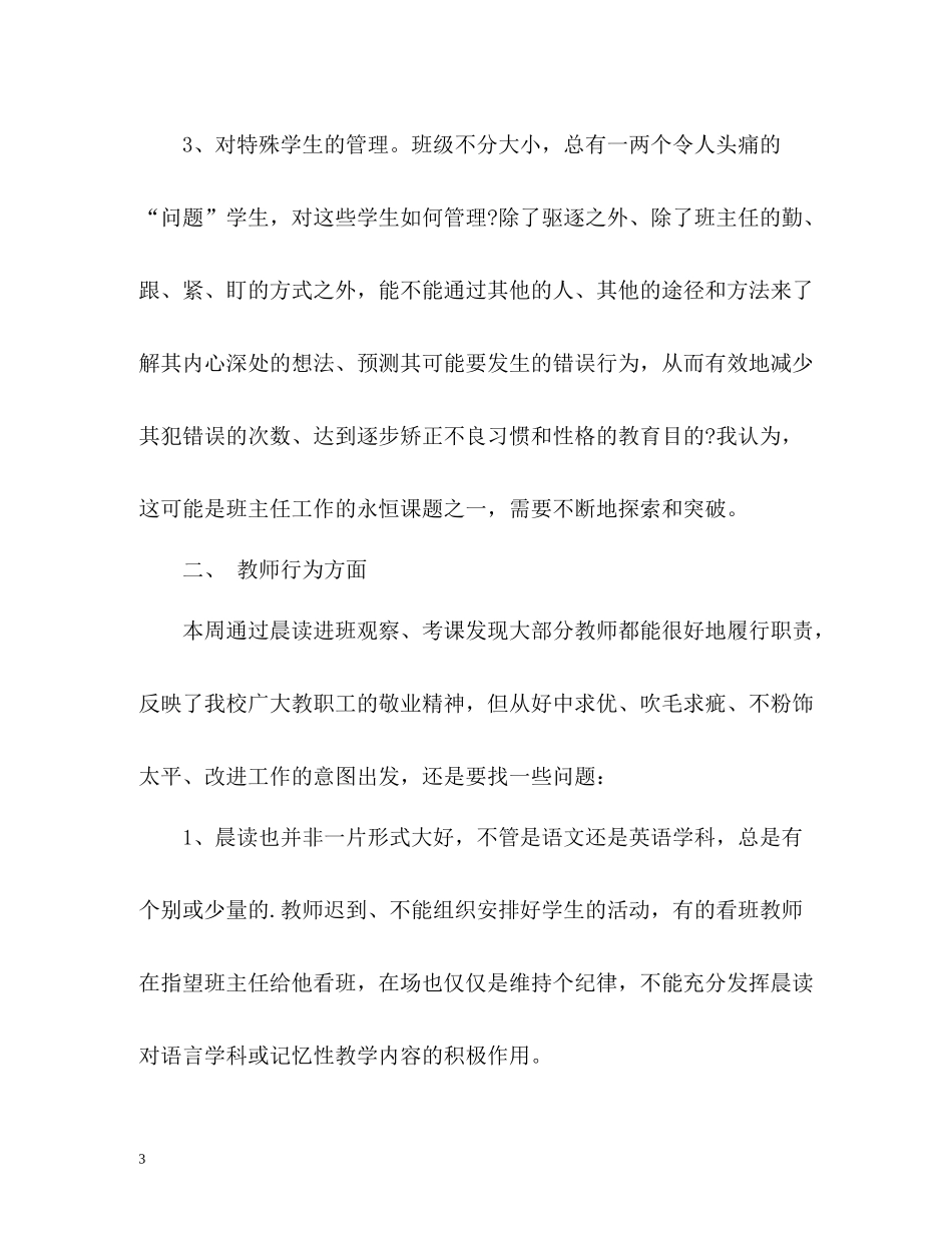 学校值周工作总结2_第3页