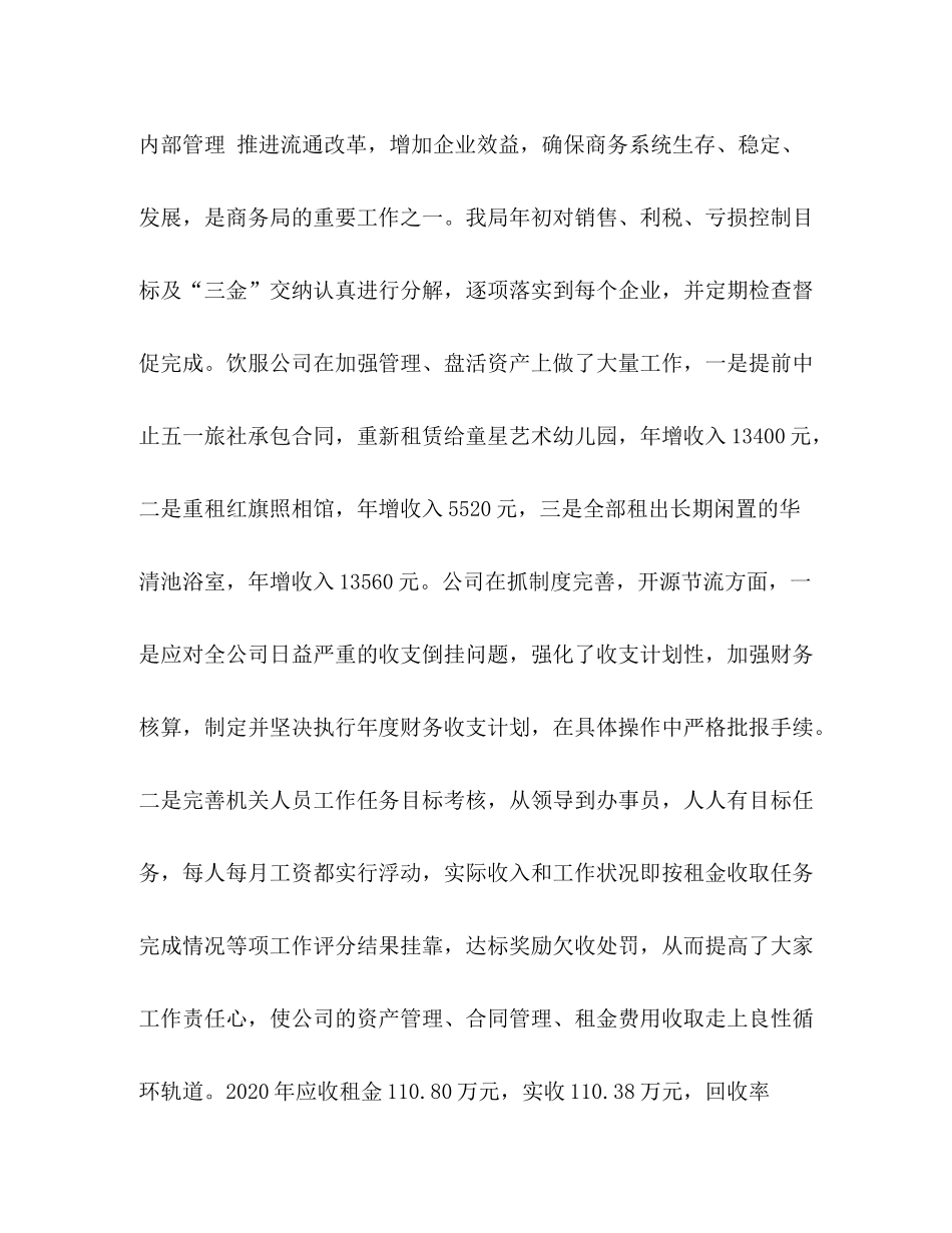 商务局年工作总结年工作打算_第2页