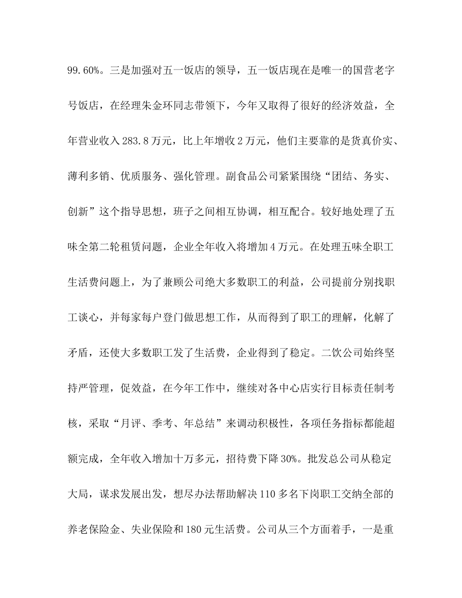 商务局年工作总结年工作打算_第3页