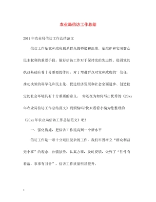 农业局信访工作总结2