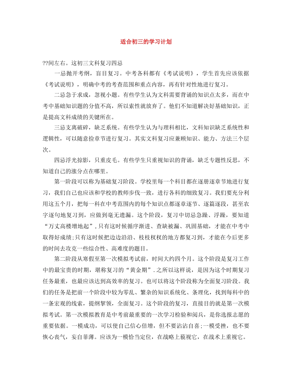 适合初三的学习计划 _第1页