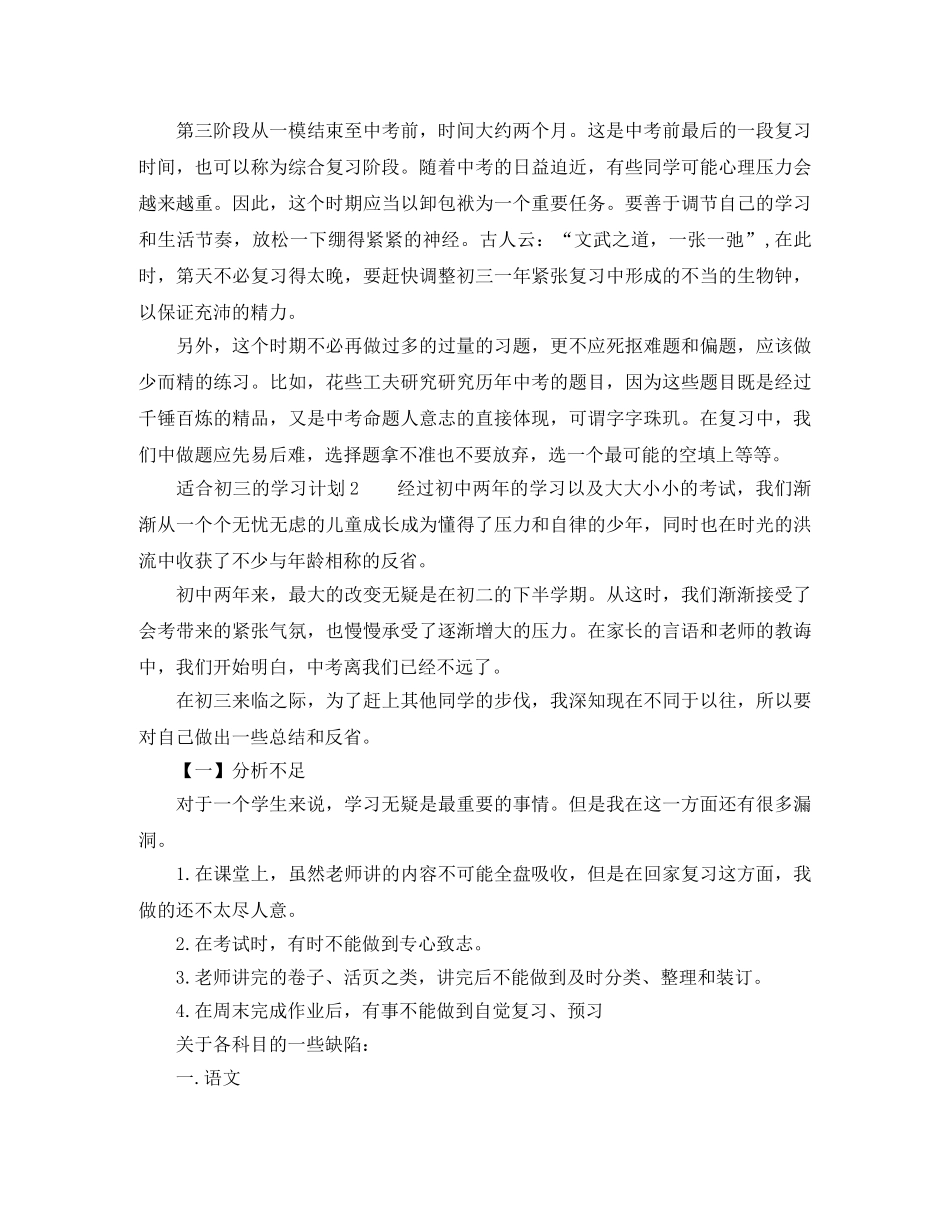 适合初三的学习计划 _第2页