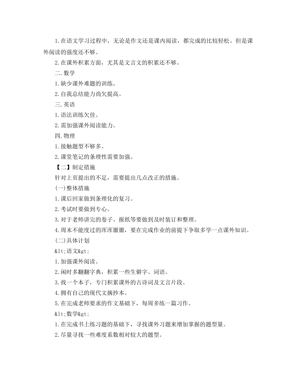 适合初三的学习计划 _第3页