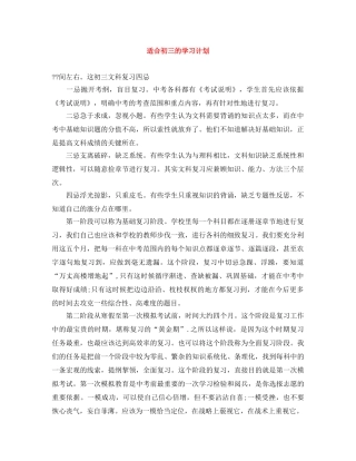 适合初三的学习计划 