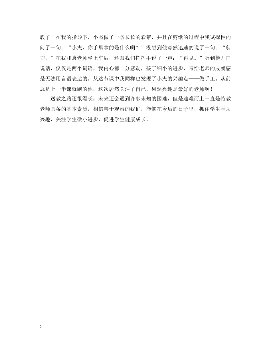 送教上门活动总结与反思 _第2页