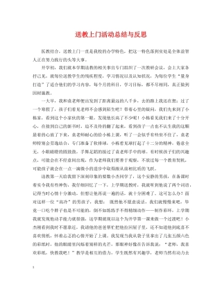 送教上门活动总结与反思 