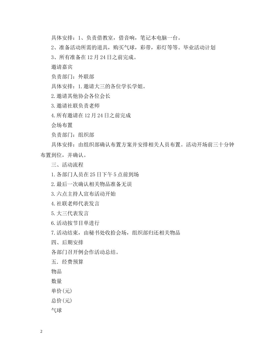 送别毕业活动计划 _第2页