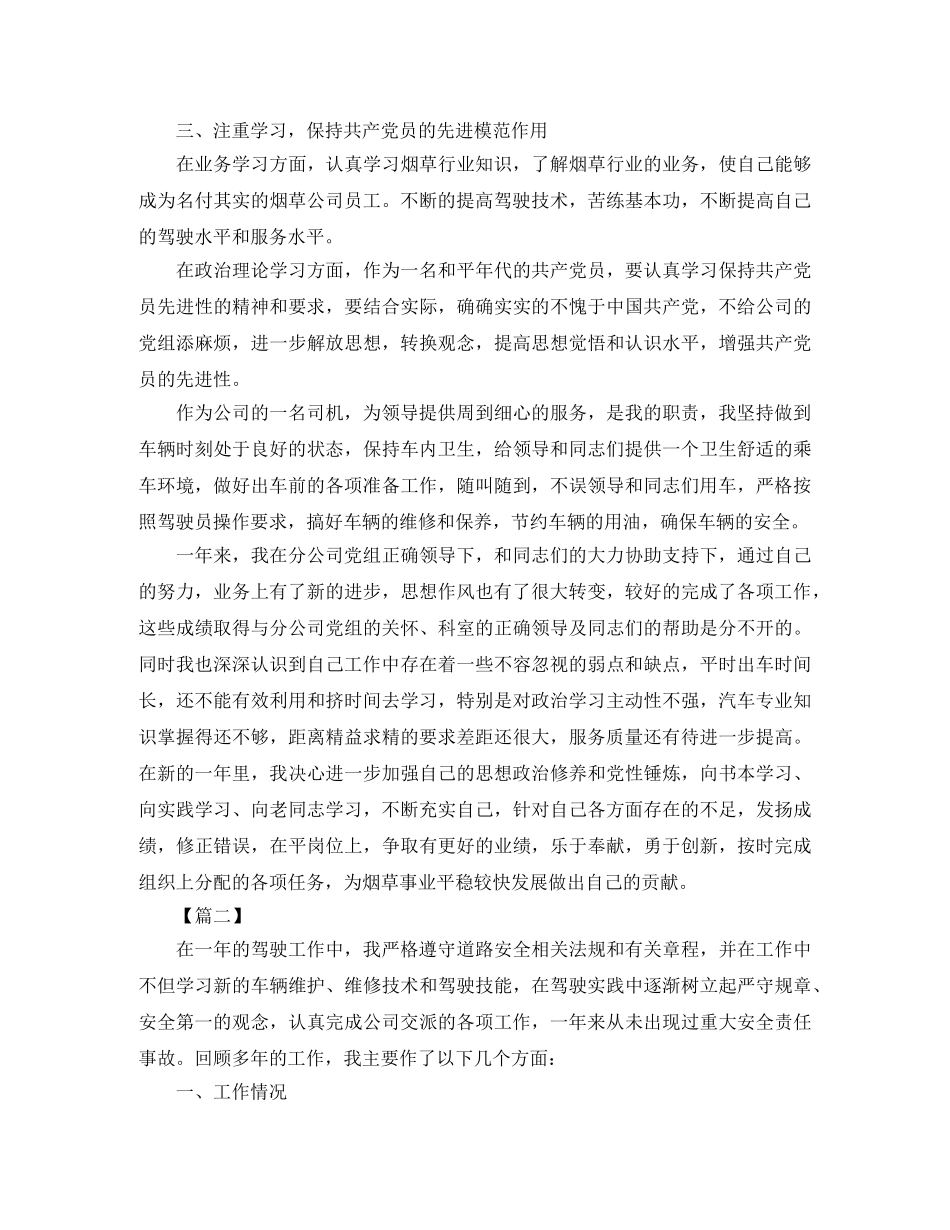 送货司机年终工作总结结尾 _第2页