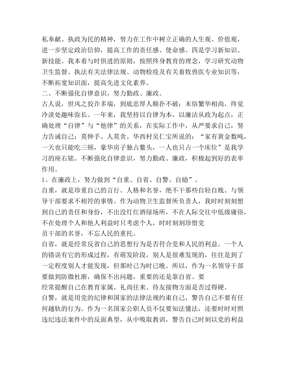 述职述廉报告回顾总结(精选多篇) _第2页