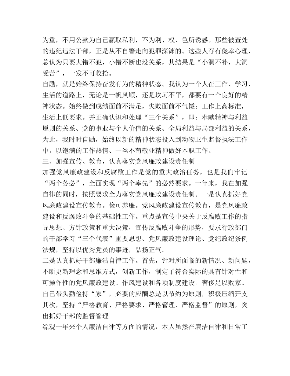 述职述廉报告回顾总结(精选多篇) _第3页