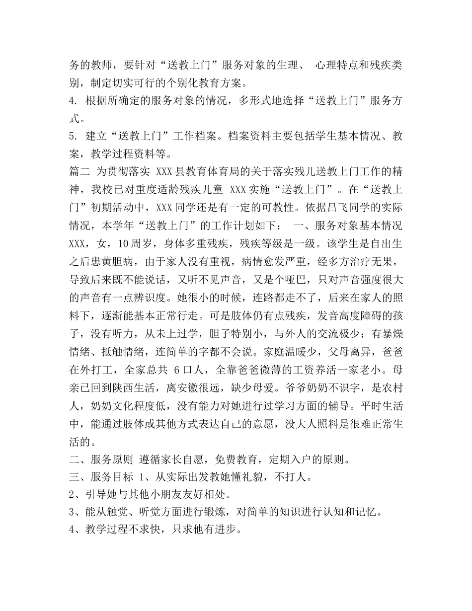 送教上门工作计划3篇 _第2页