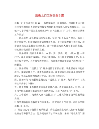 送教上门工作计划3篇 