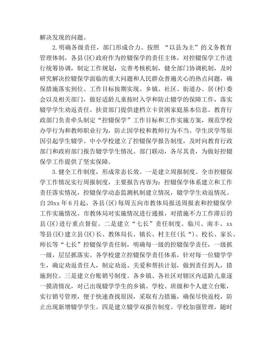 适龄儿童控辍保学工作总结 _第2页