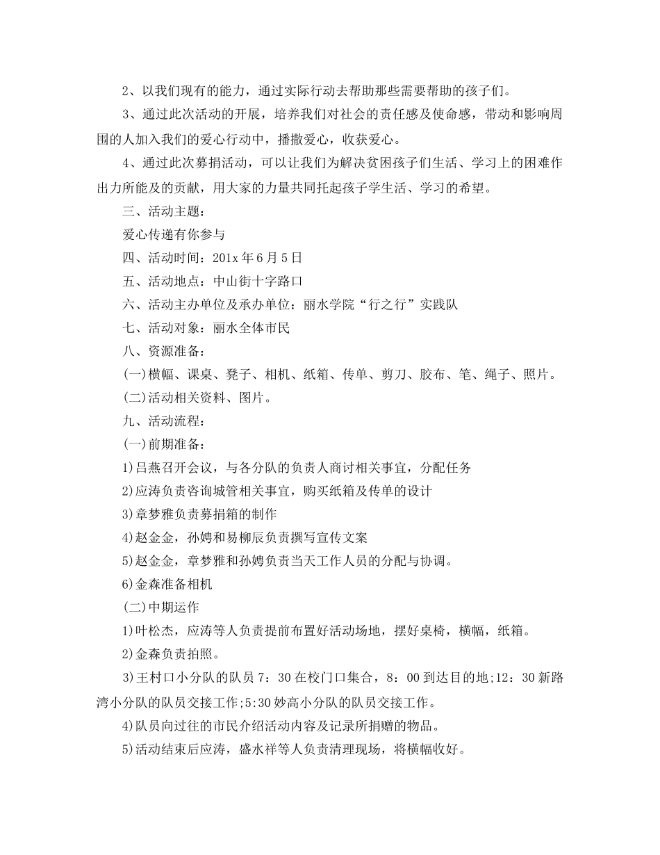 送温暖献爱心活动总结结尾 _第2页